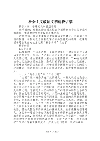 社会主义政治文明建设演讲稿