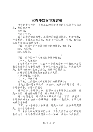 女教师妇女节发言