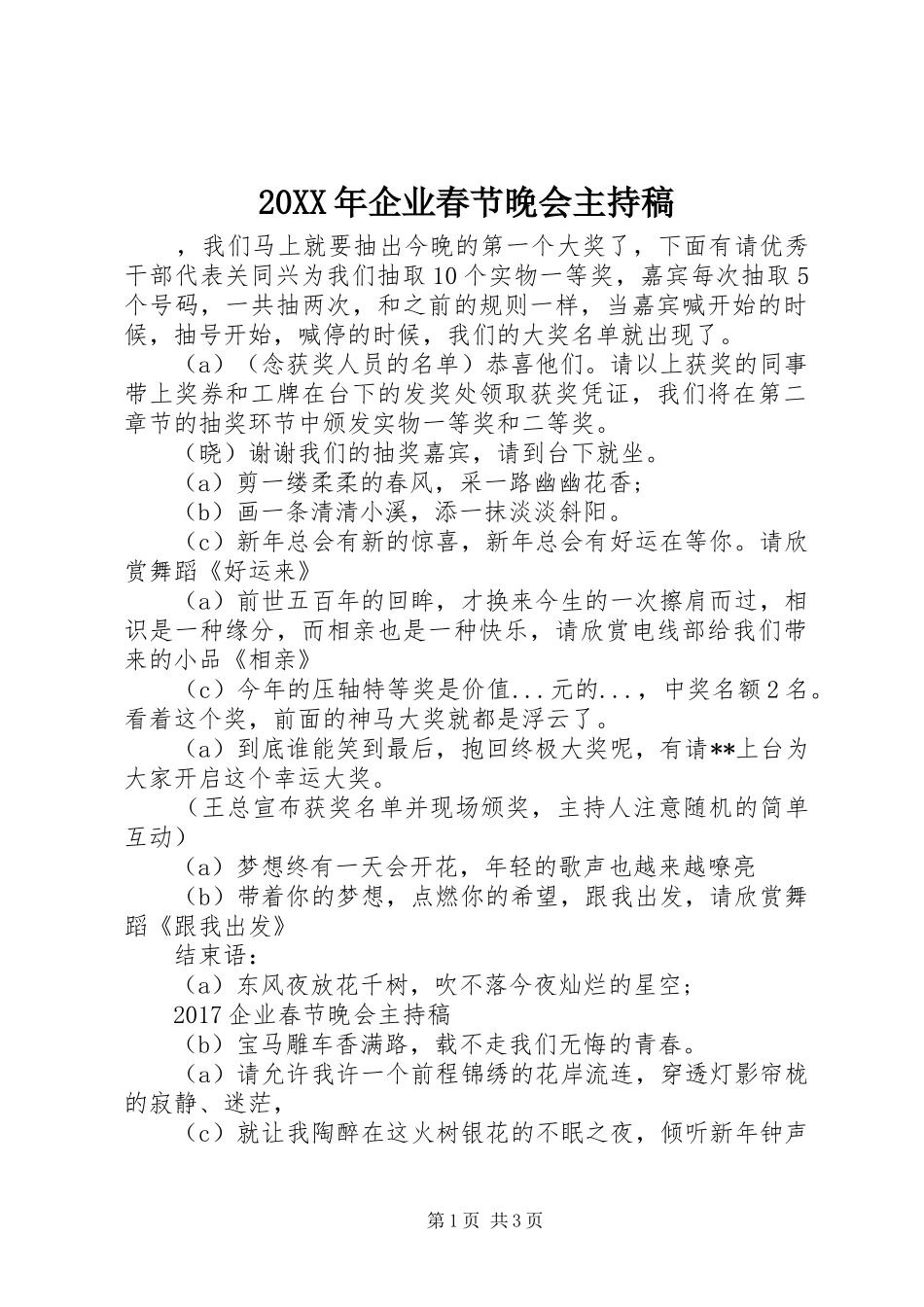 20XX年企业春节晚会主持词_第1页