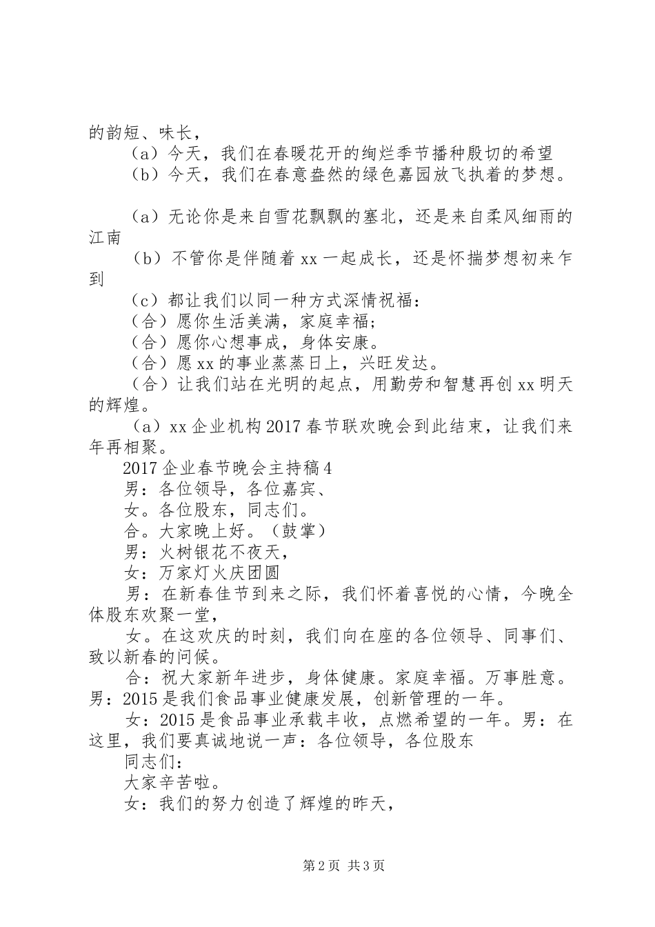 20XX年企业春节晚会主持词_第2页
