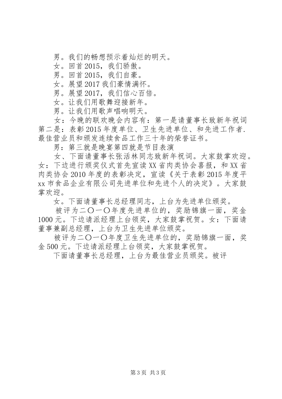 20XX年企业春节晚会主持词_第3页