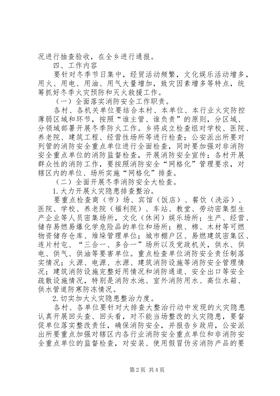 XX年冬季防火工作方案_第2页