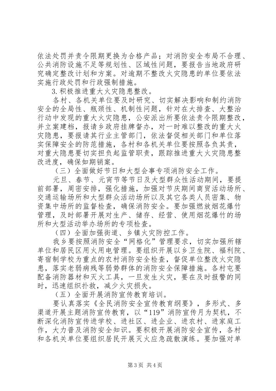 XX年冬季防火工作方案_第3页