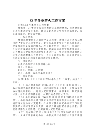XX年冬季防火工作方案