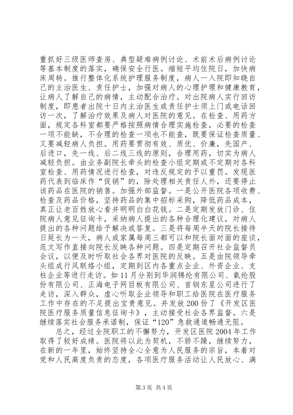 【演讲发言稿：创优服务促发展】_第3页