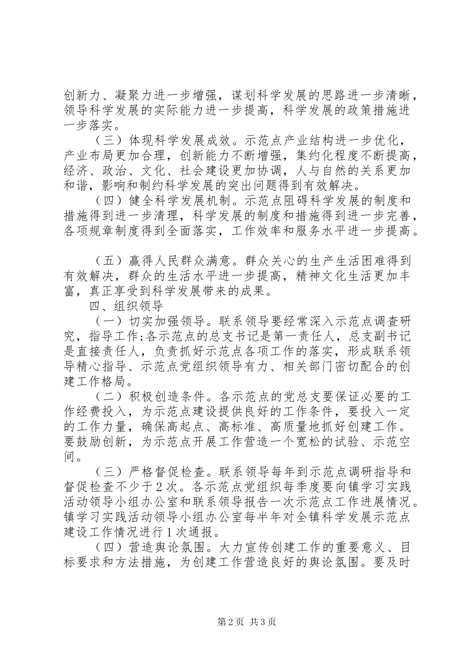 党员干部科学发展示范点工作方案_第2页