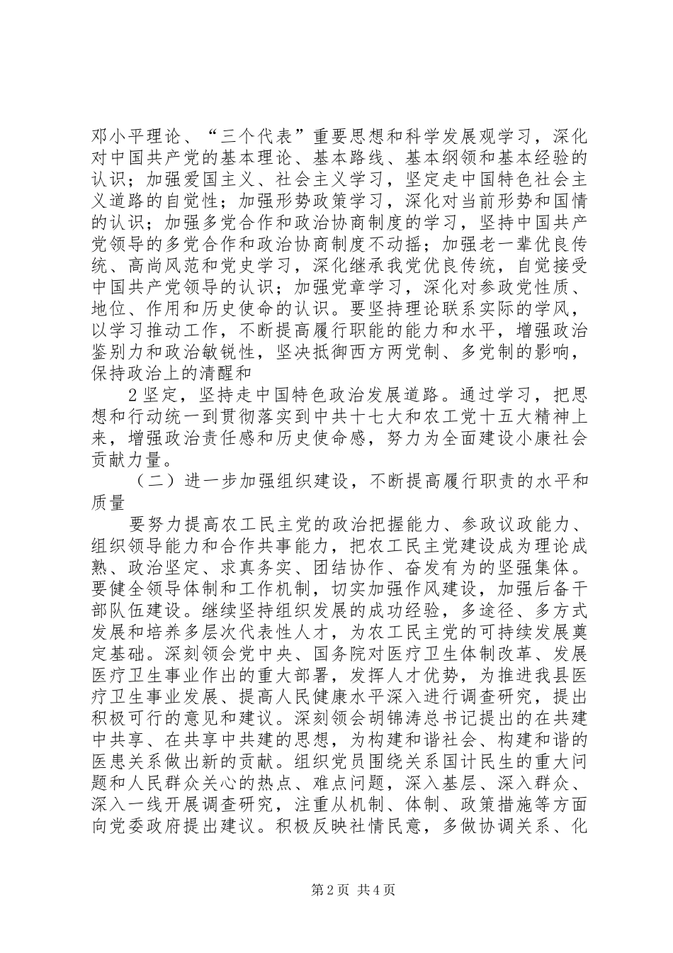 政协会议发言材料致辞_第2页