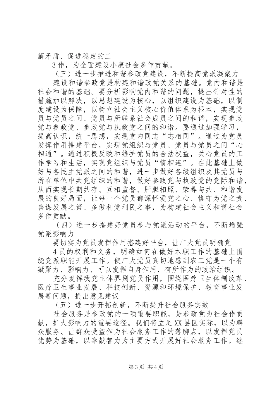 政协会议发言材料致辞_第3页