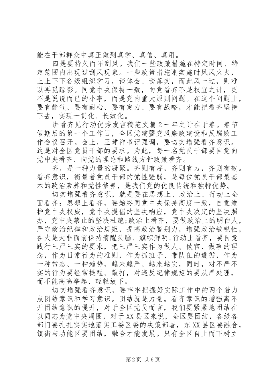 讲看齐见行动优秀发言范文_第2页