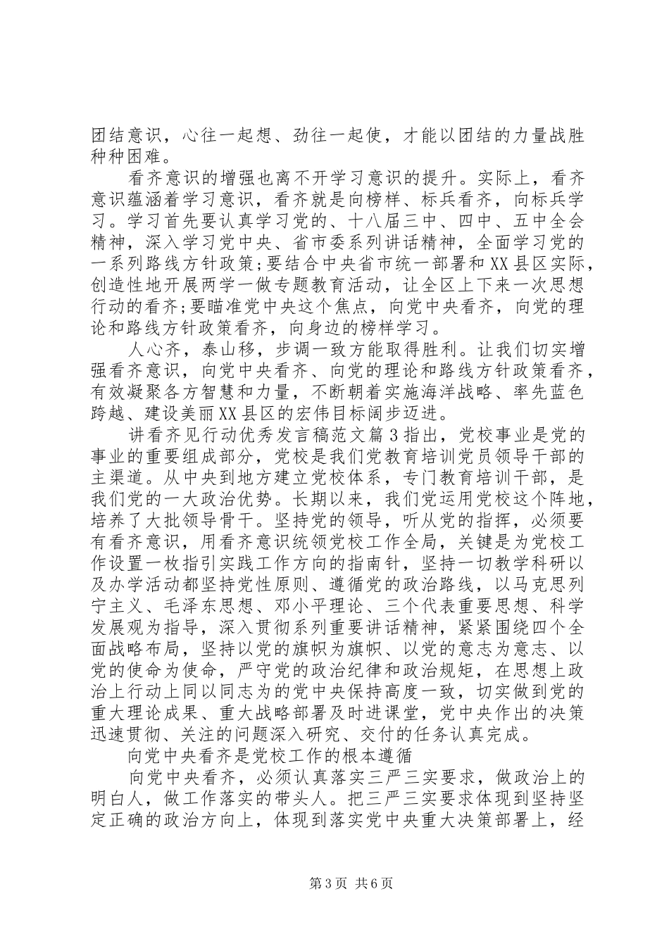 讲看齐见行动优秀发言范文_第3页