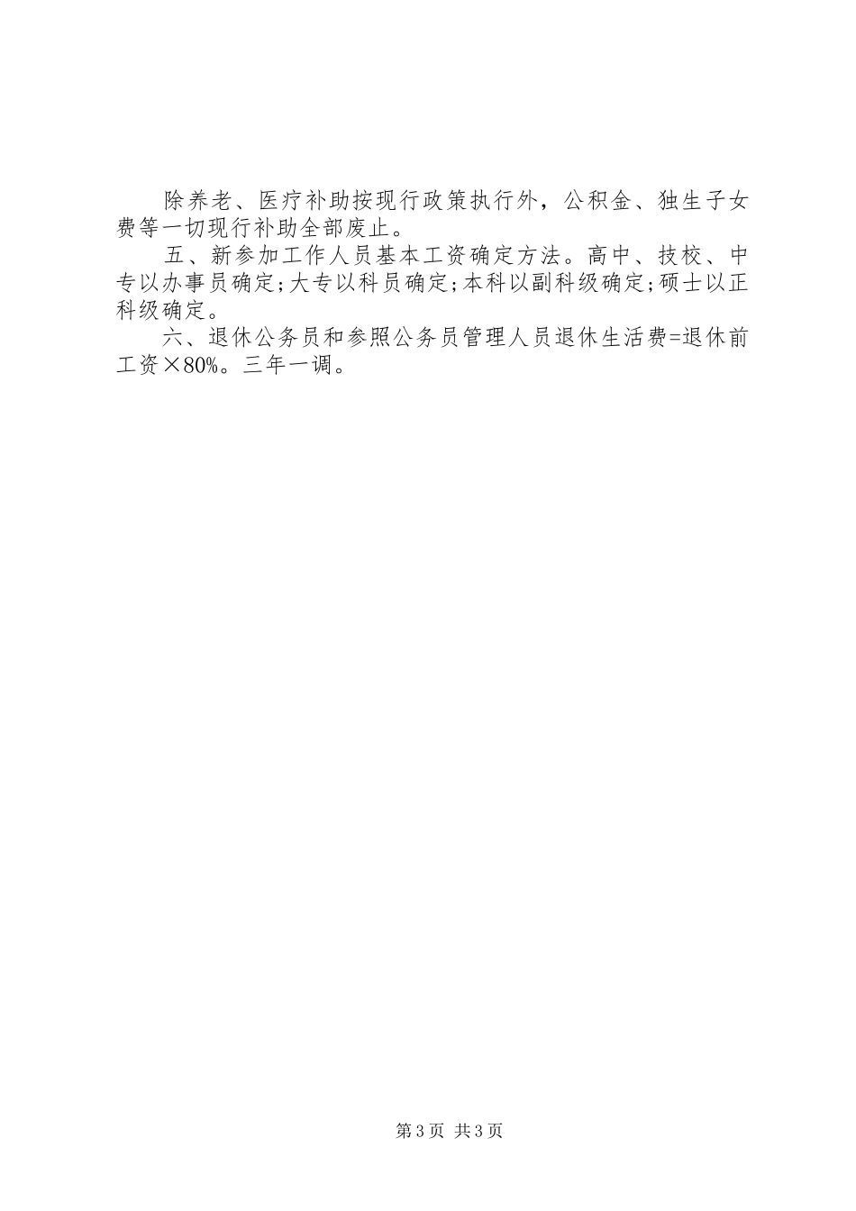 公务员工资改革方案20XX年_第3页