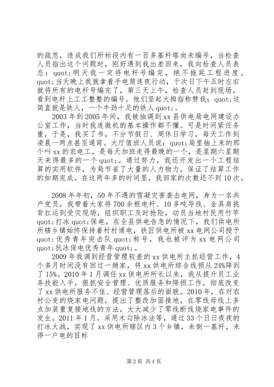 劳模技术创新座谈会上的发言范文_第2页