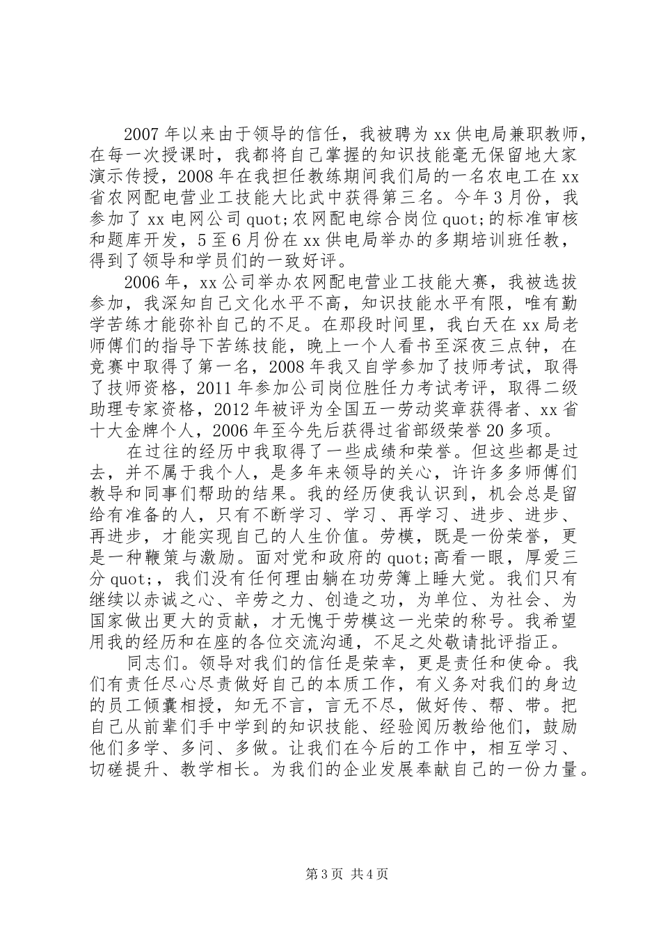 劳模技术创新座谈会上的发言范文_第3页