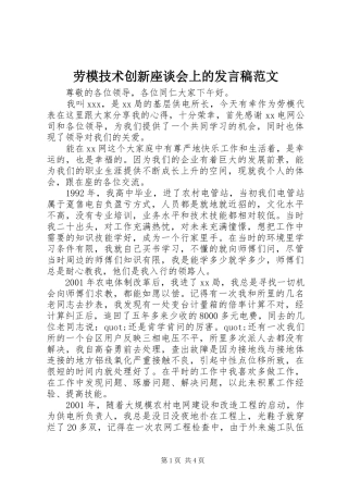 劳模技术创新座谈会上的发言范文