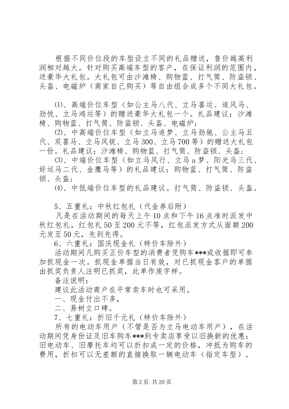 20XX年庆祝国庆节活动方案参考_第2页