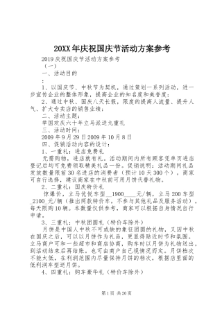 20XX年庆祝国庆节活动方案参考
