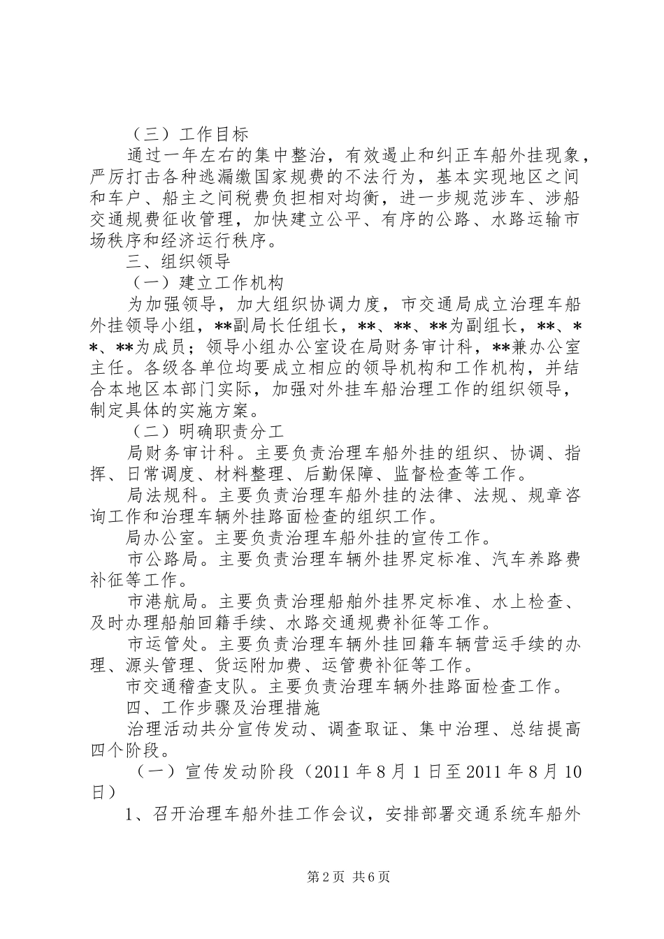 交通局车船外挂治理实施方案_第2页