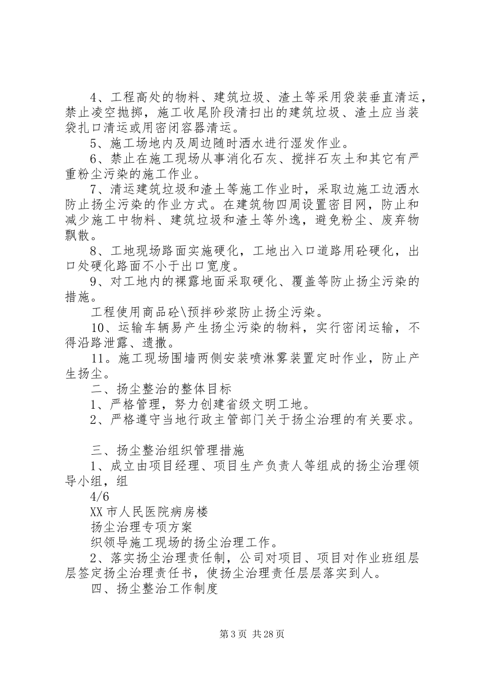 XX市人民医院病房楼扬尘治理专项方案._第3页