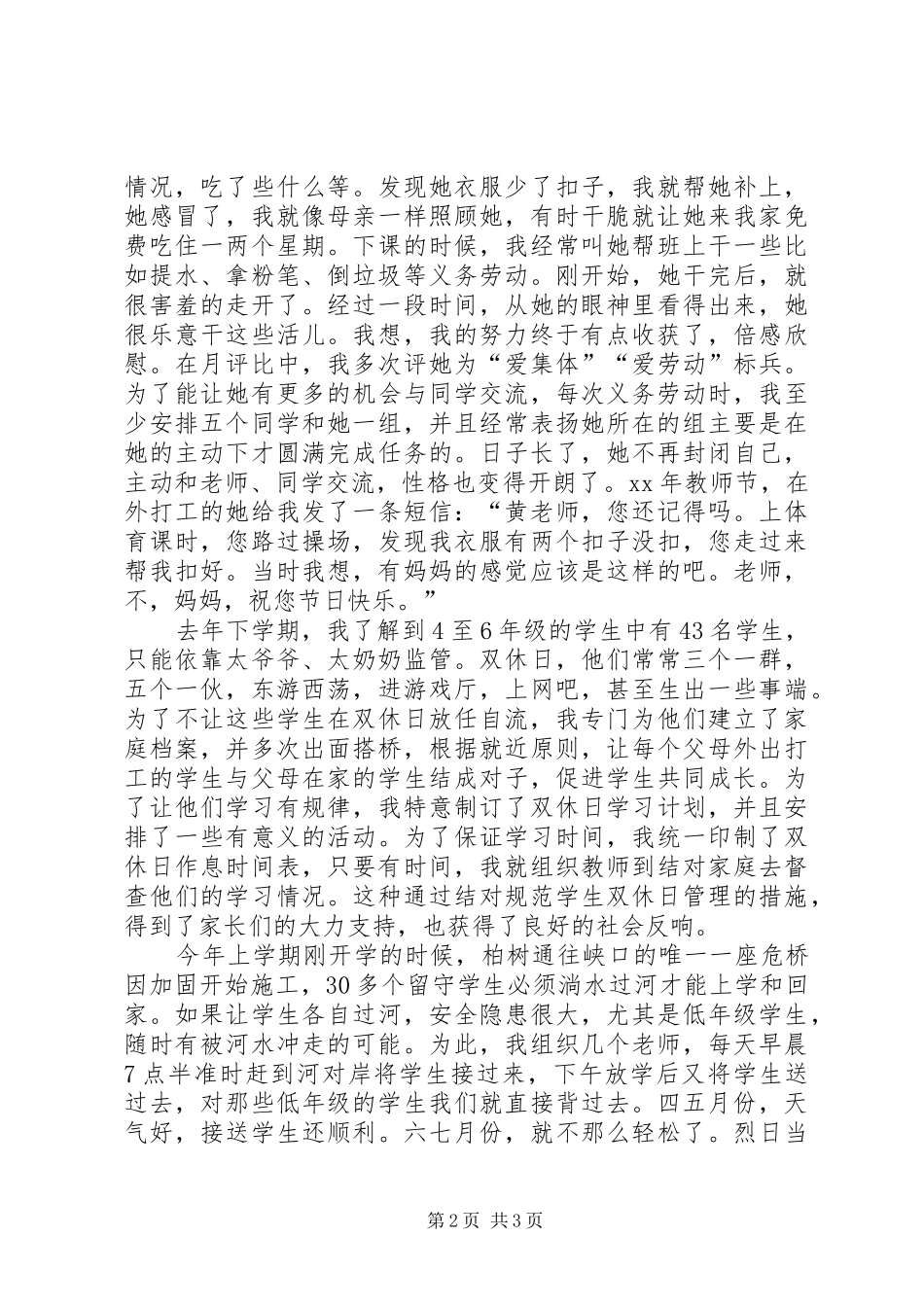 推进教育强市建设工作大会上的发言稿_第2页