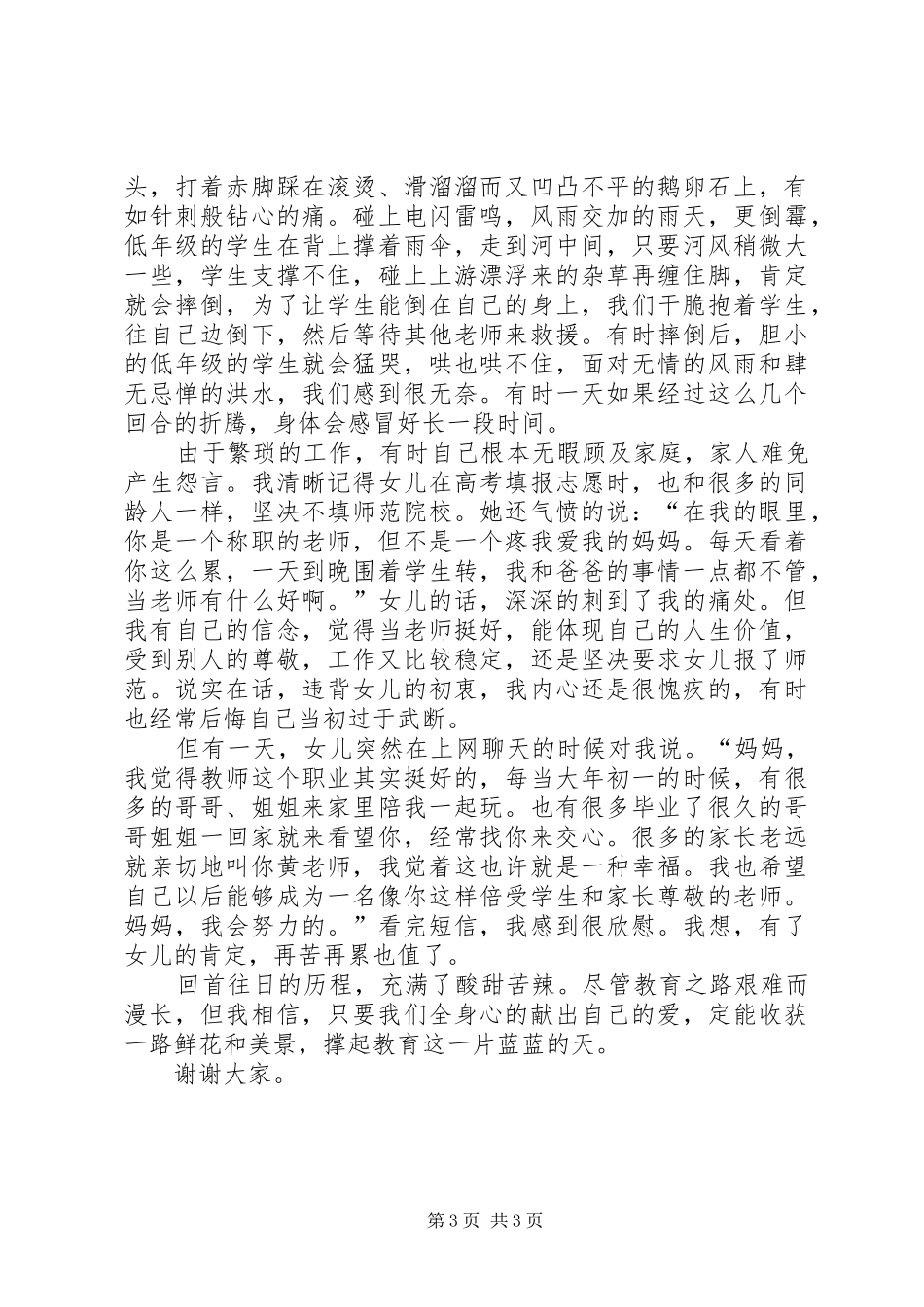 推进教育强市建设工作大会上的发言稿_第3页