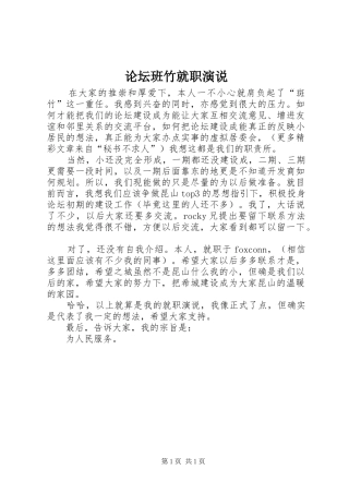 论坛班竹就职演说稿)