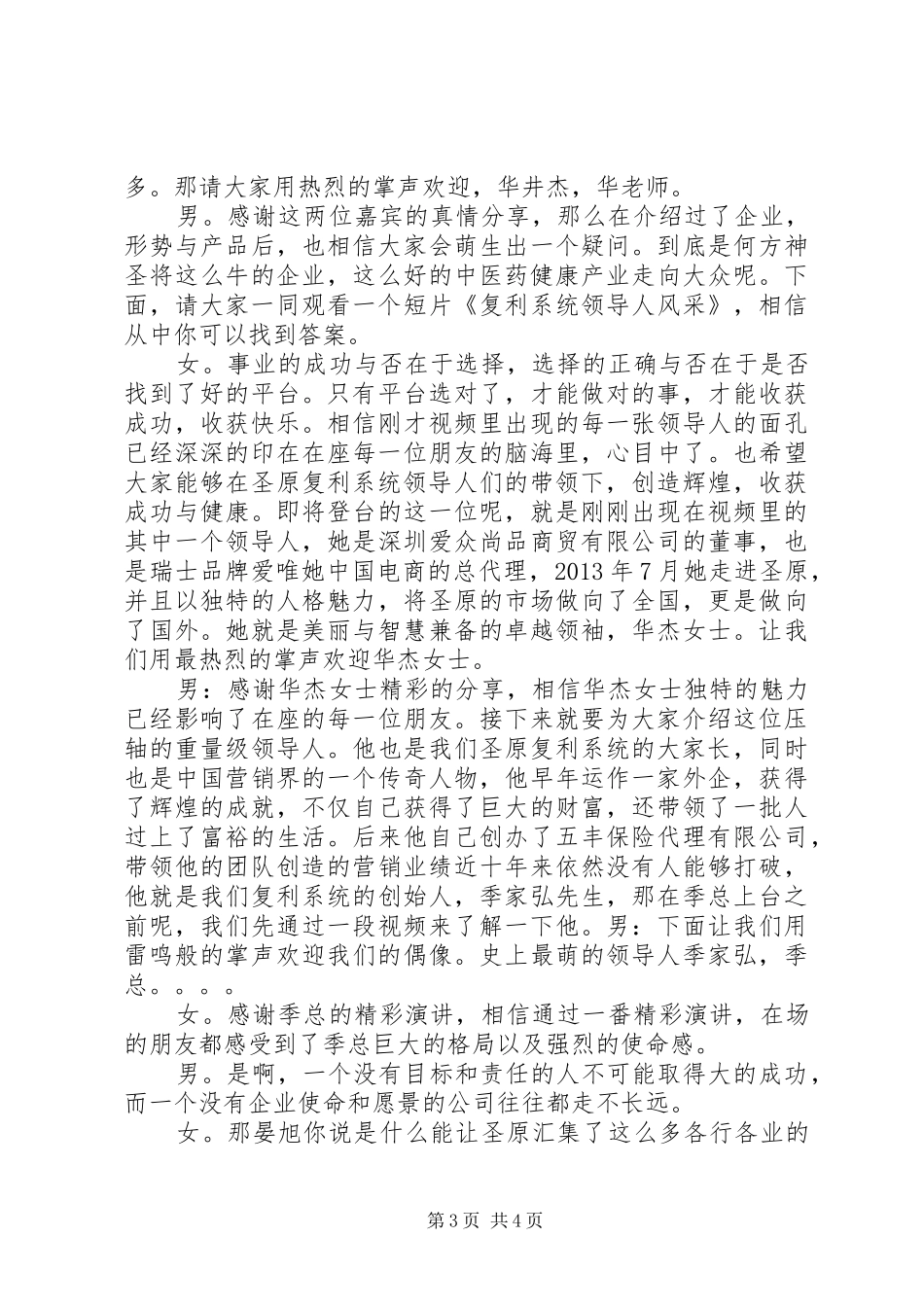 招商大会演演讲稿_第3页