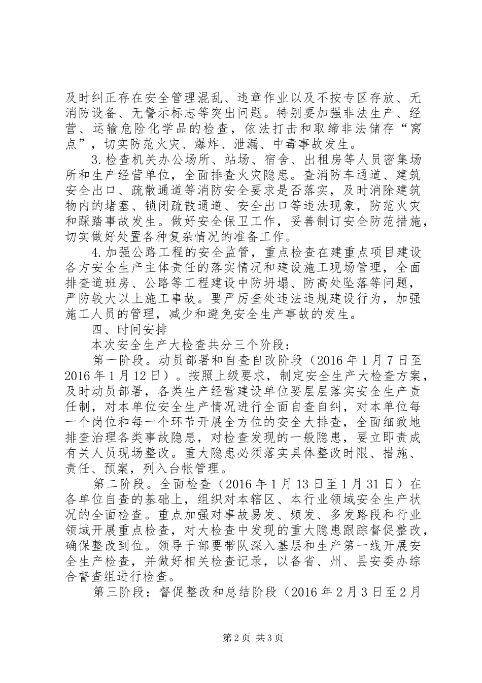 公路局安全生产全方位大检查实施方案_第2页
