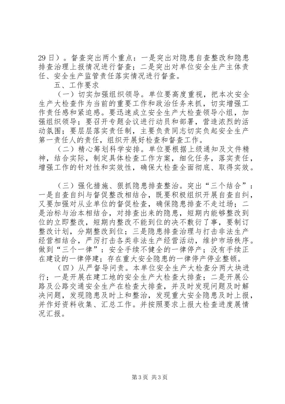 公路局安全生产全方位大检查实施方案_第3页