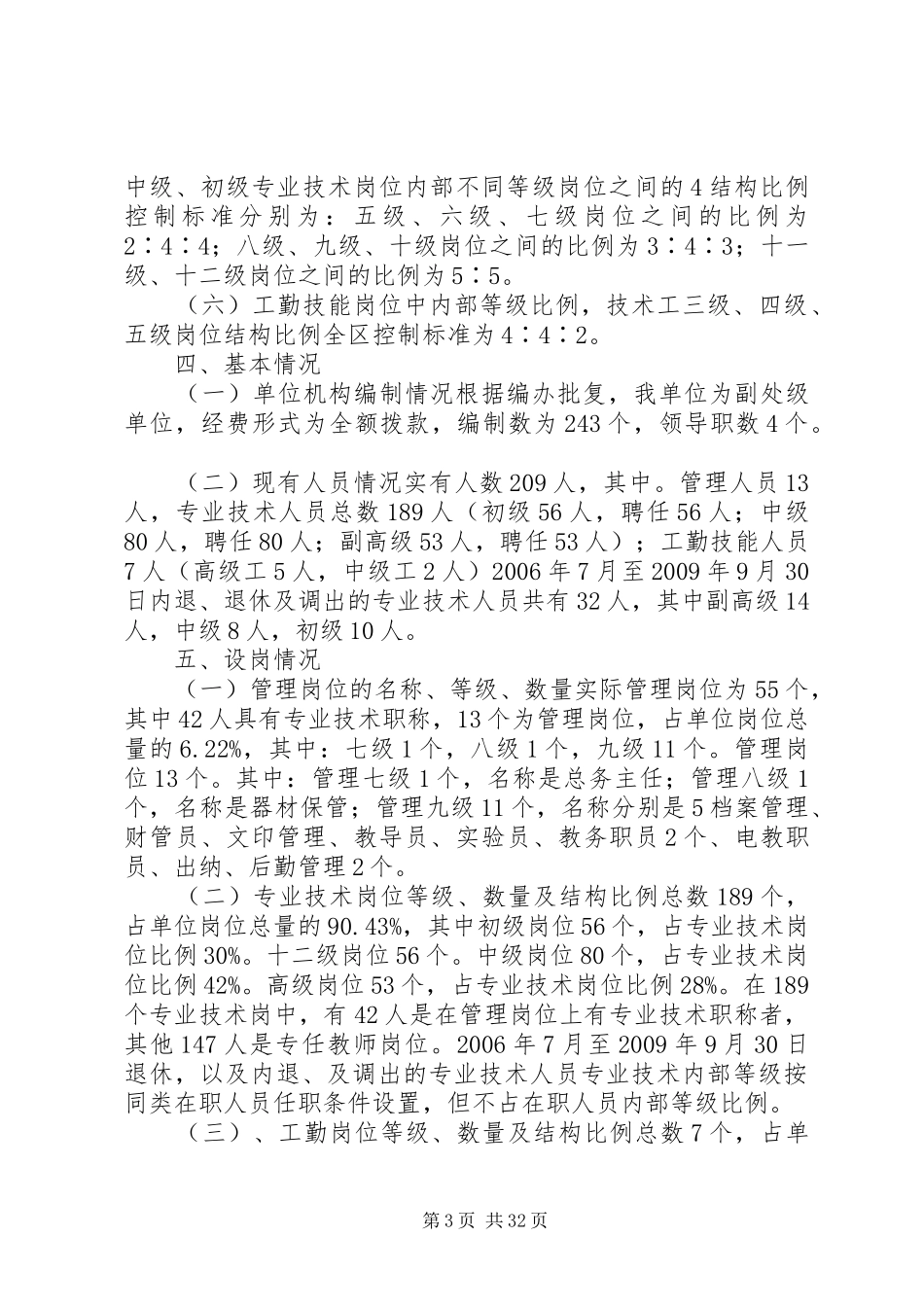 XX省第五十中学岗位设置方案范文大全_第3页
