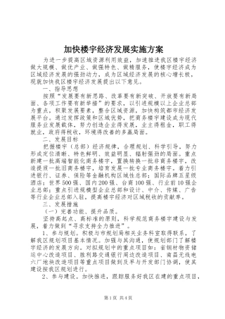 加快楼宇经济发展实施方案