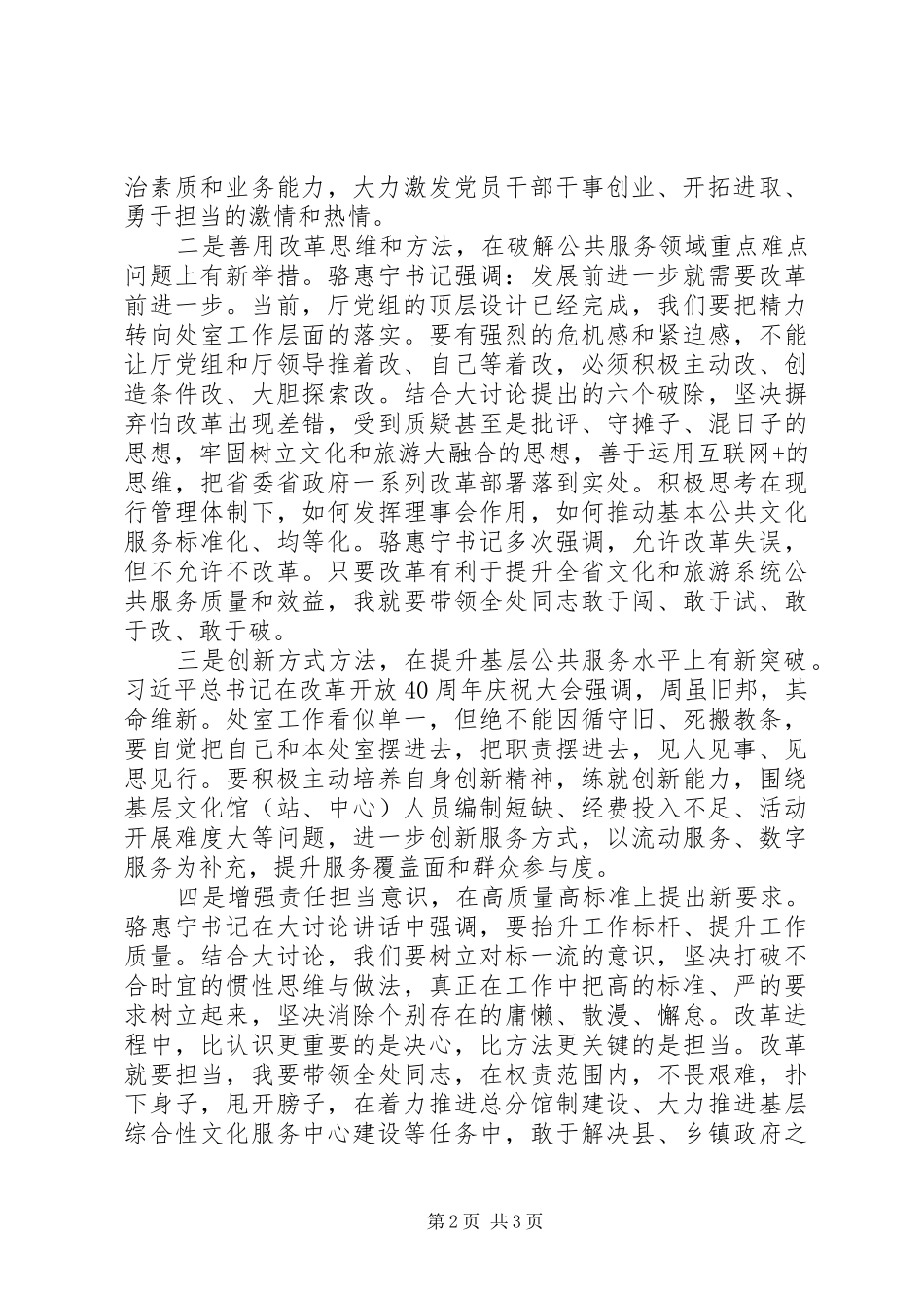 “改革创新、奋发有为”大讨论活动发言材料提纲_第2页