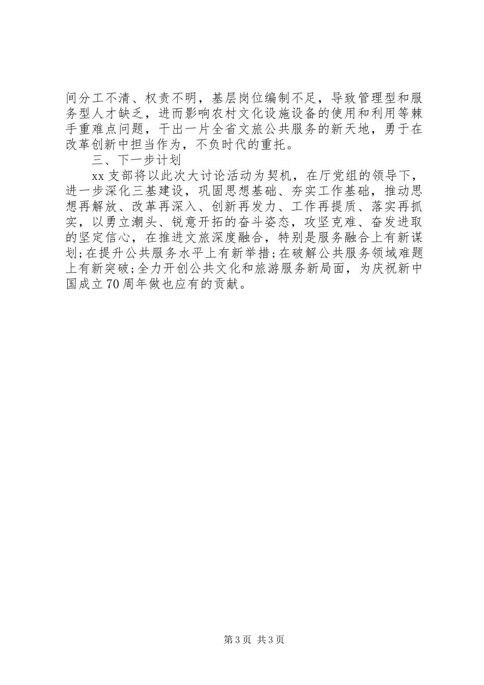 “改革创新、奋发有为”大讨论活动发言材料提纲_第3页