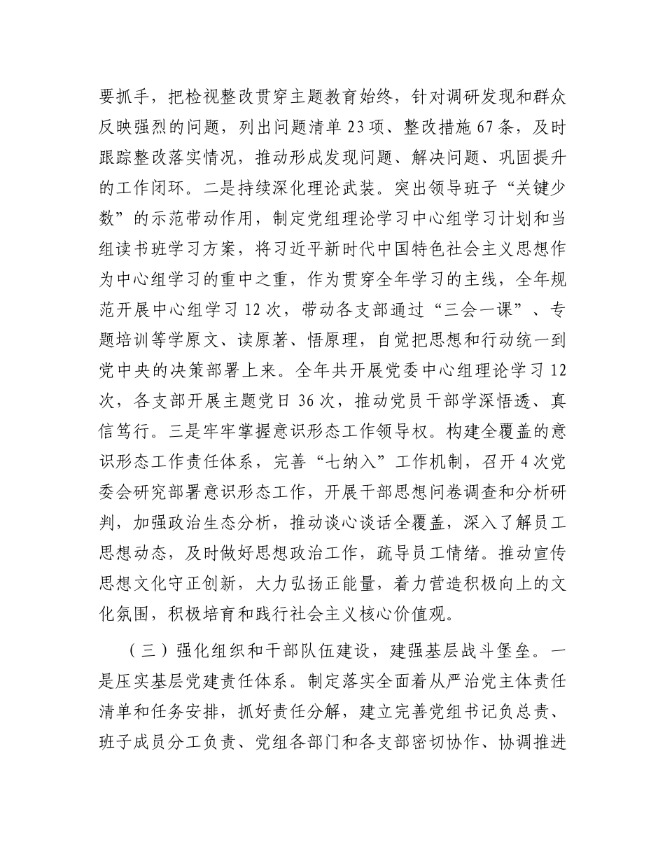 局党组2023年度落实全面从严治党主体责任工作报告_第3页