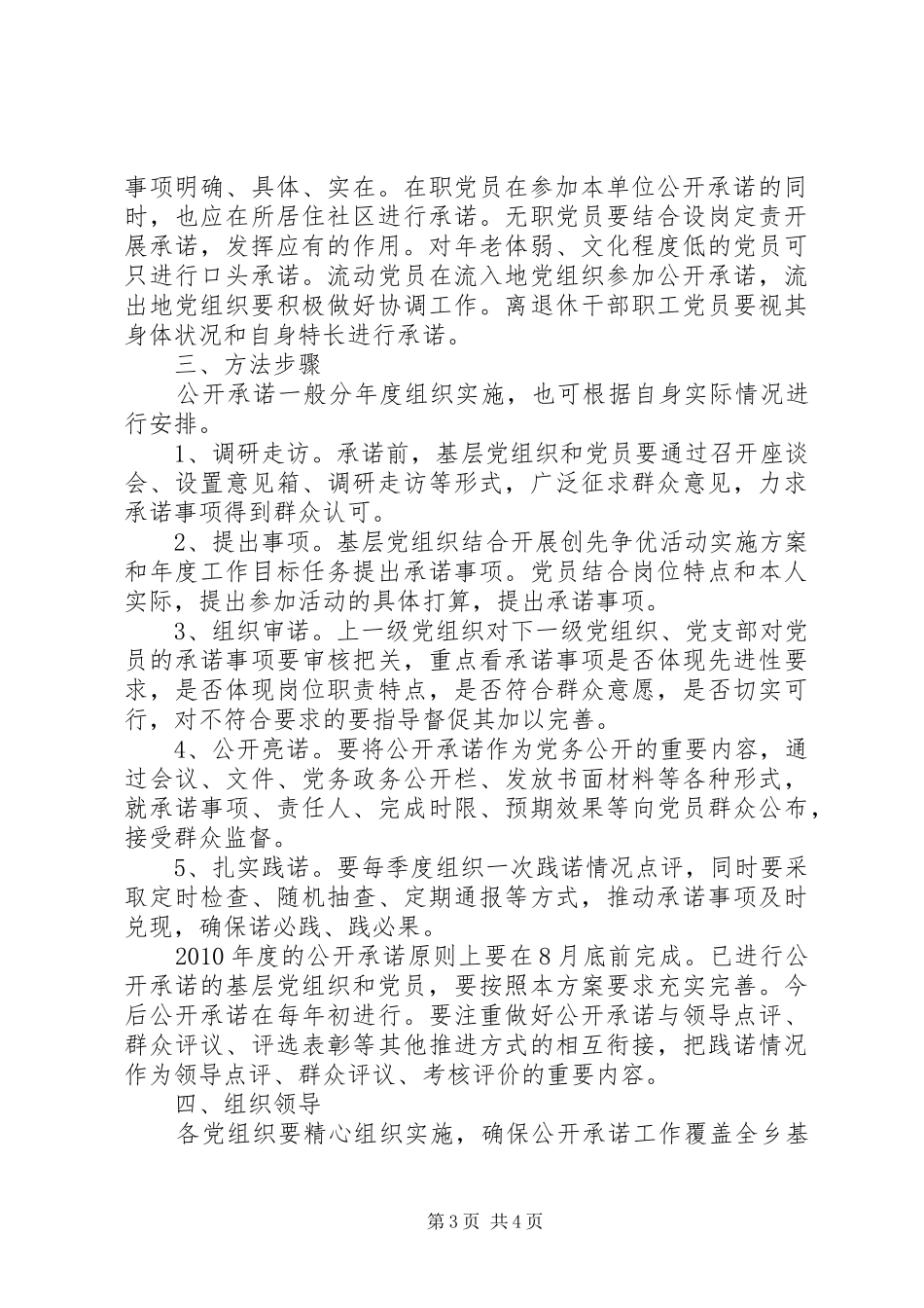 公开承诺工作制实施方案_第3页