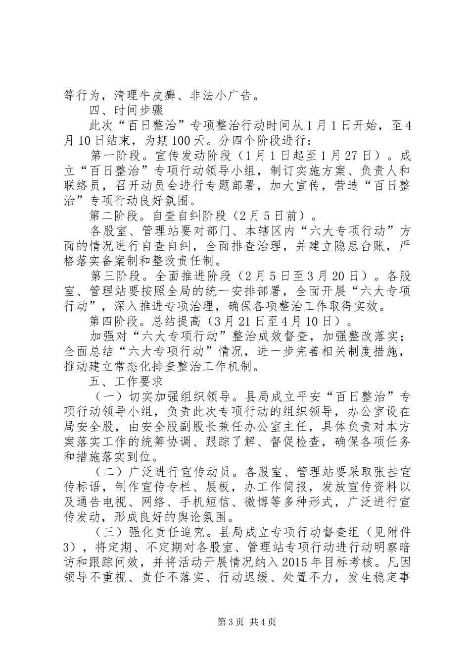 公路局百日整治工作方案_第3页