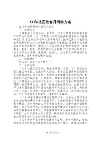 XX年社区敬老月活动方案