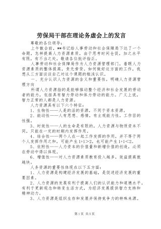 劳保局干部在理论务虚会上的发言稿