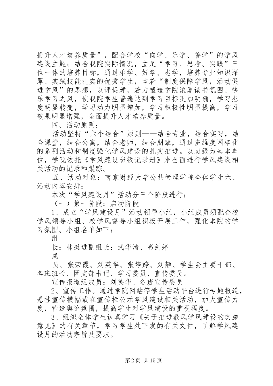 公共管理学院20XX年20XX年1学风建设月活动方案_第2页