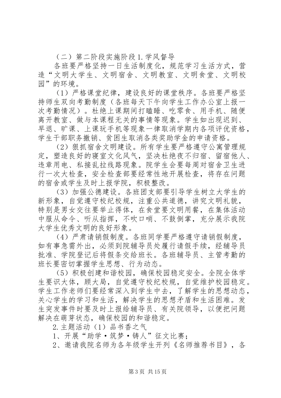 公共管理学院20XX年20XX年1学风建设月活动方案_第3页