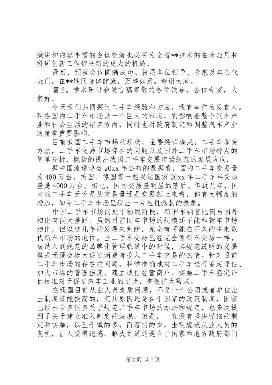 最新学术研讨会发言_第2页