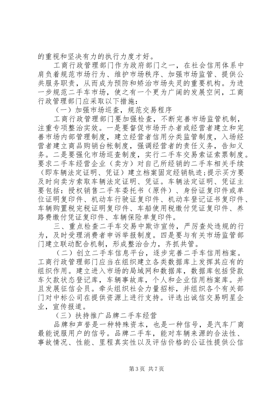 最新学术研讨会发言_第3页