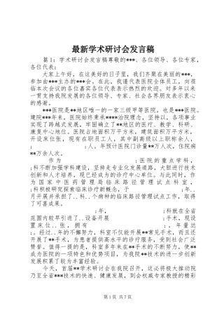 最新学术研讨会发言