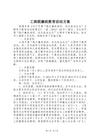 工商联廉政教育活动方案