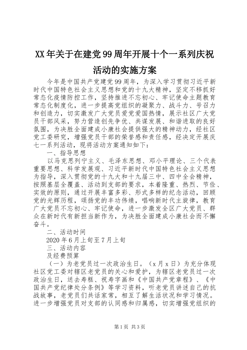 XX年关于在建党99周年开展十个一系列庆祝活动的实施方案_第1页