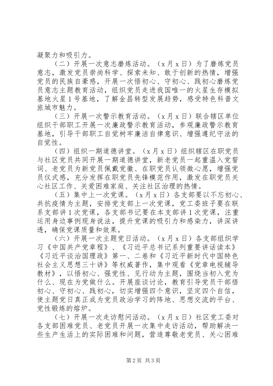 XX年关于在建党99周年开展十个一系列庆祝活动的实施方案_第2页