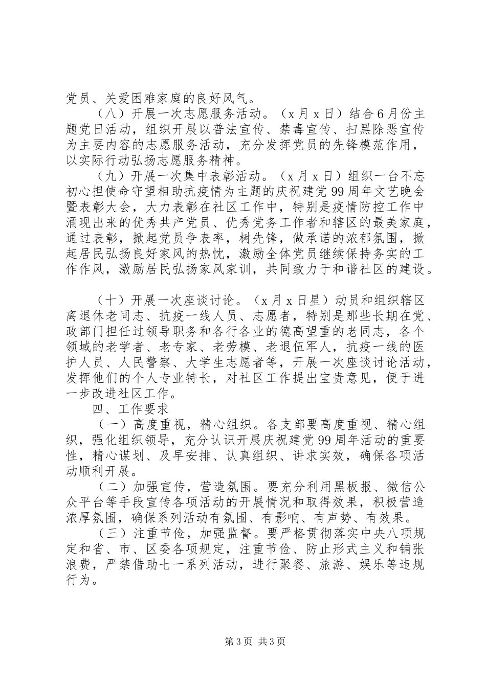 XX年关于在建党99周年开展十个一系列庆祝活动的实施方案_第3页