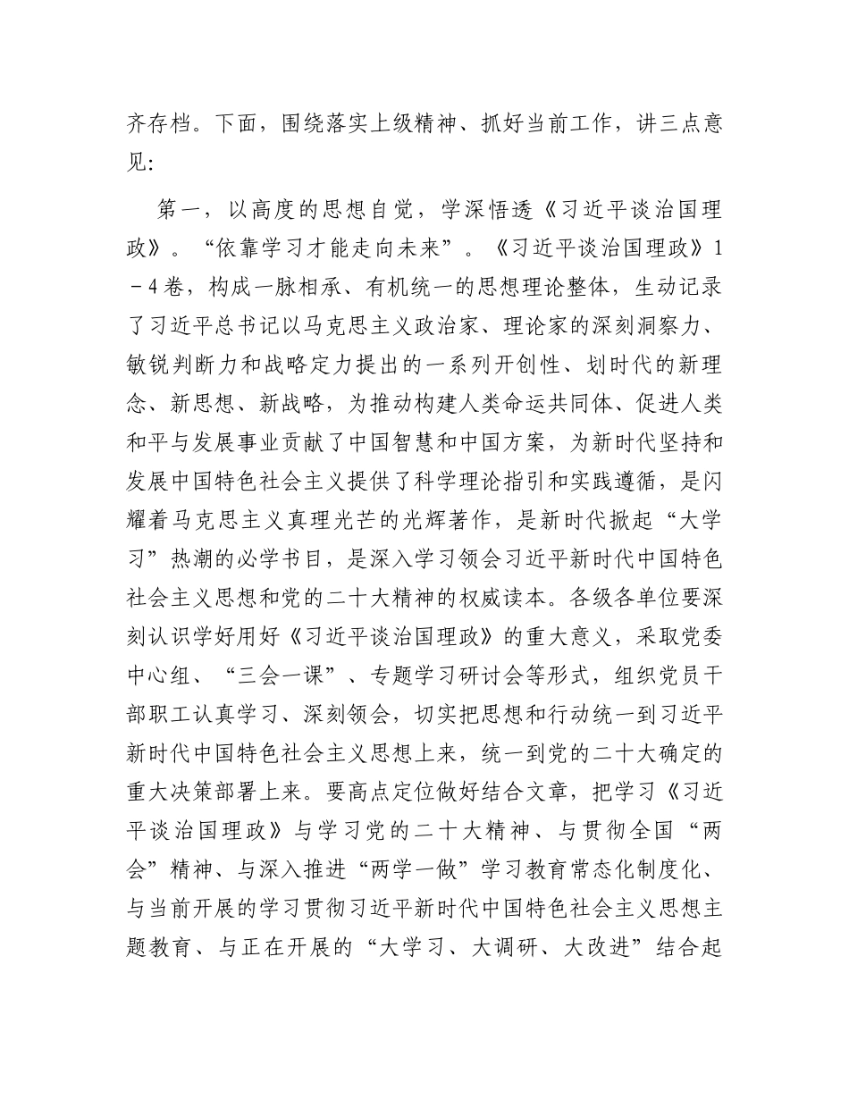 在公司2023年年底务虚会上的主持词_第2页