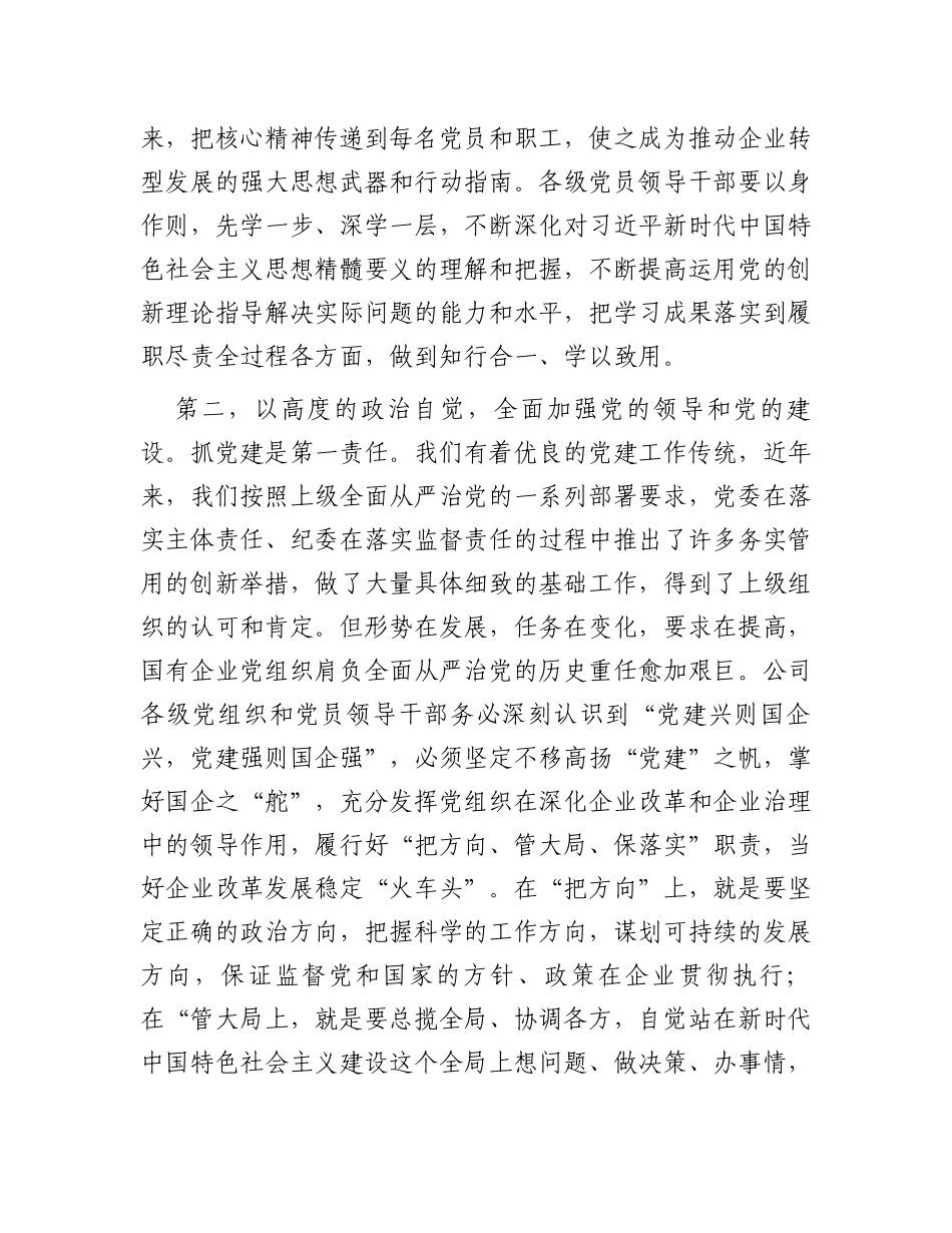 在公司2023年年底务虚会上的主持词_第3页