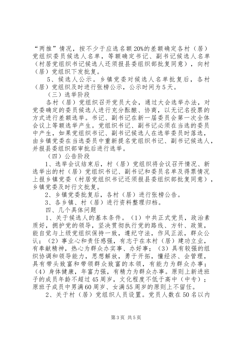 党组织换届选举工作方案_第3页