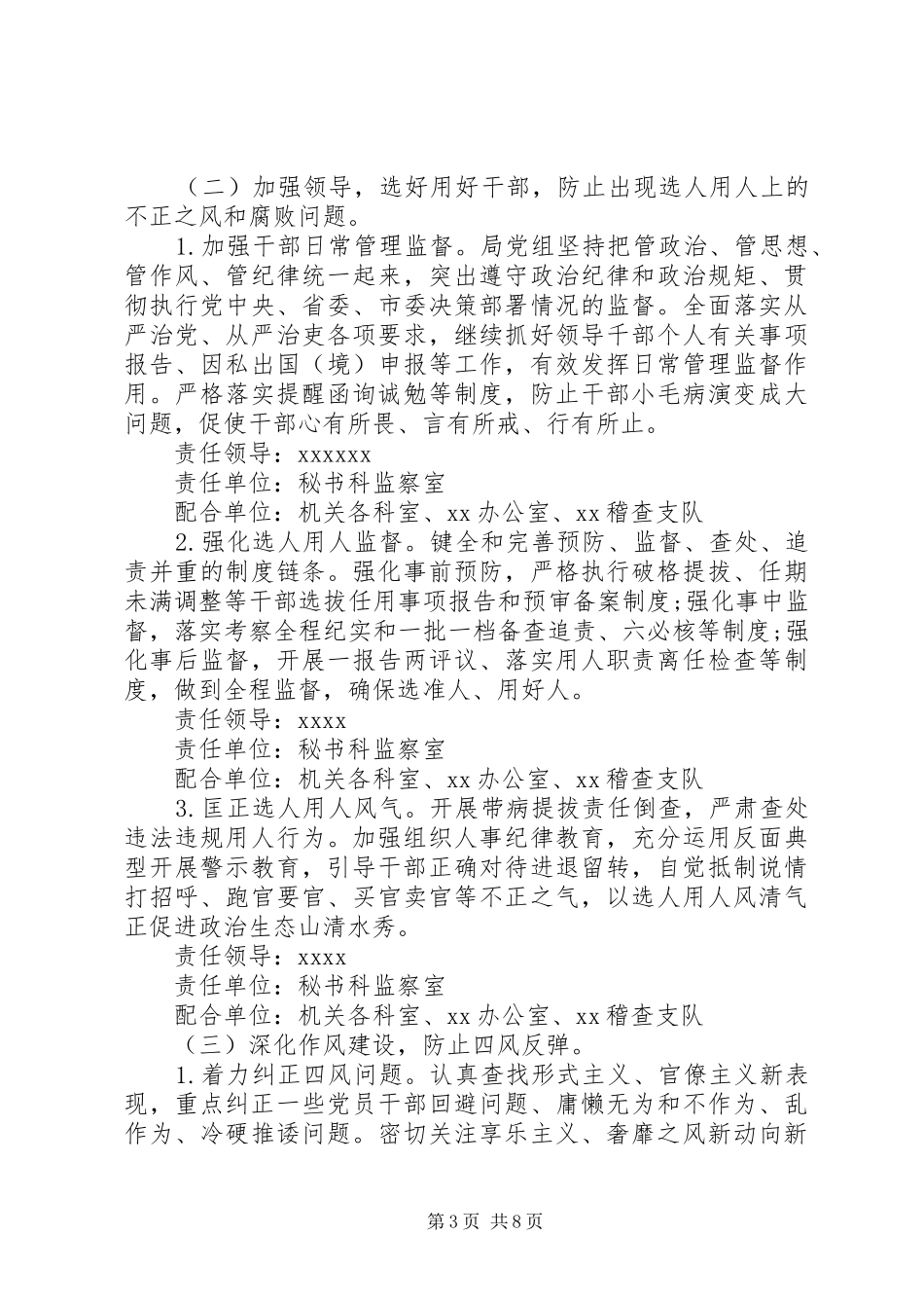 20XX年从严治党主体责任重点工作实施方案_第3页